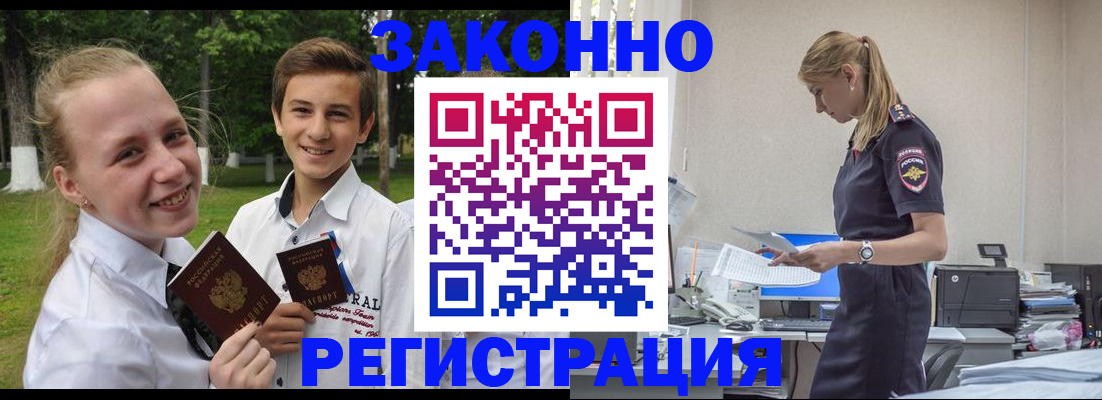 временная регистрация законно в Курчатове