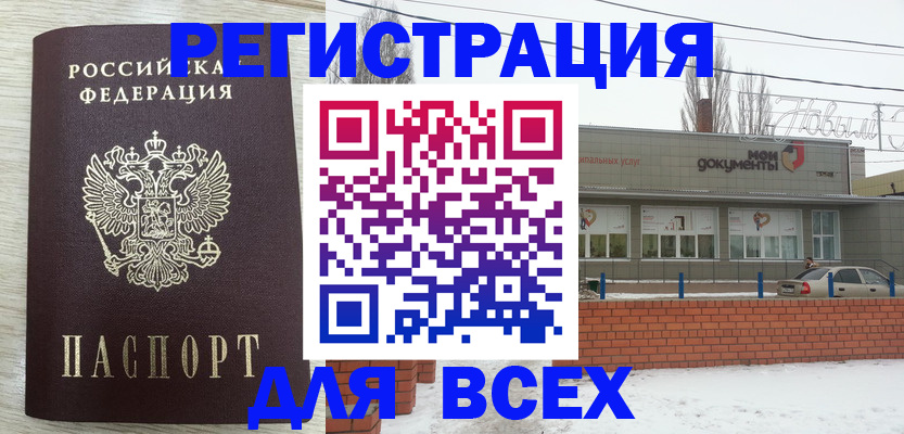 прописка иностранных граждан в Курчатове