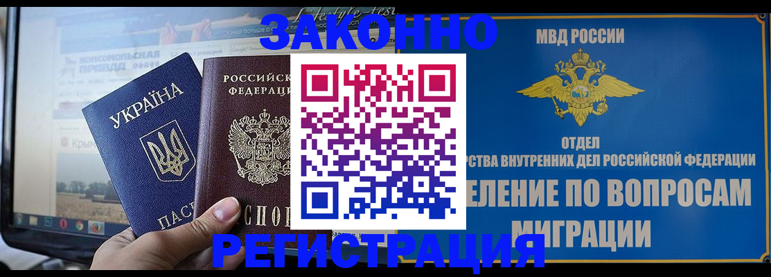 временная прописка в Курчатове