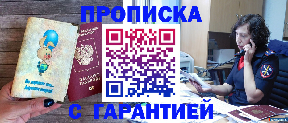 прописка от собственника в Курчатове