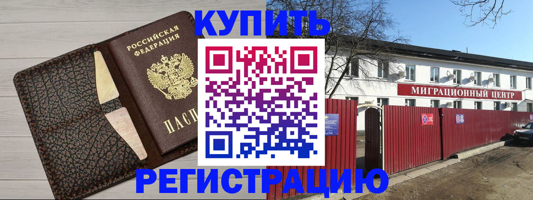 миграционный учет в Курчатове